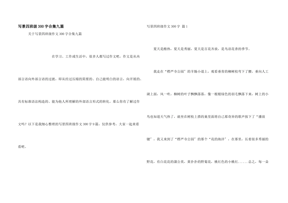 写景四年级300字合集九篇_第1页