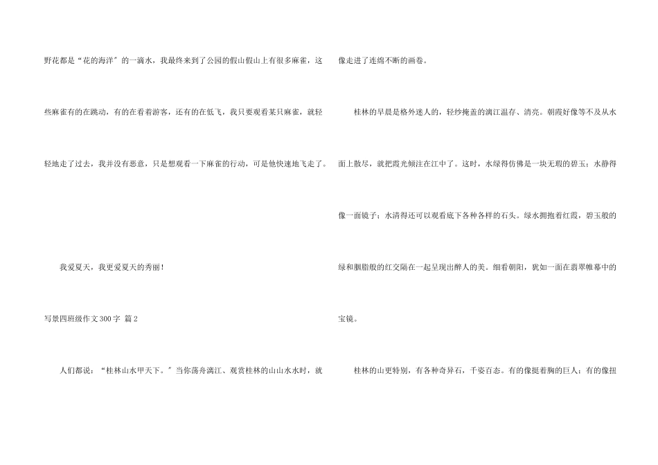 写景四年级300字合集九篇_第2页