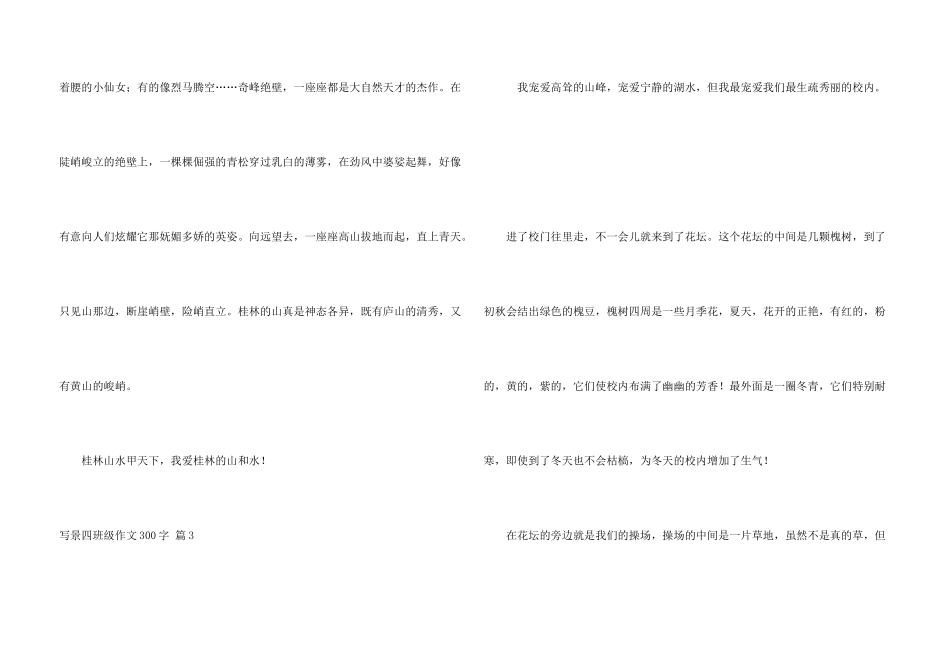 写景四年级300字合集九篇_第3页
