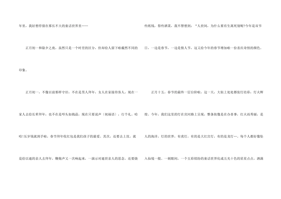 写春节的高中5篇_第2页