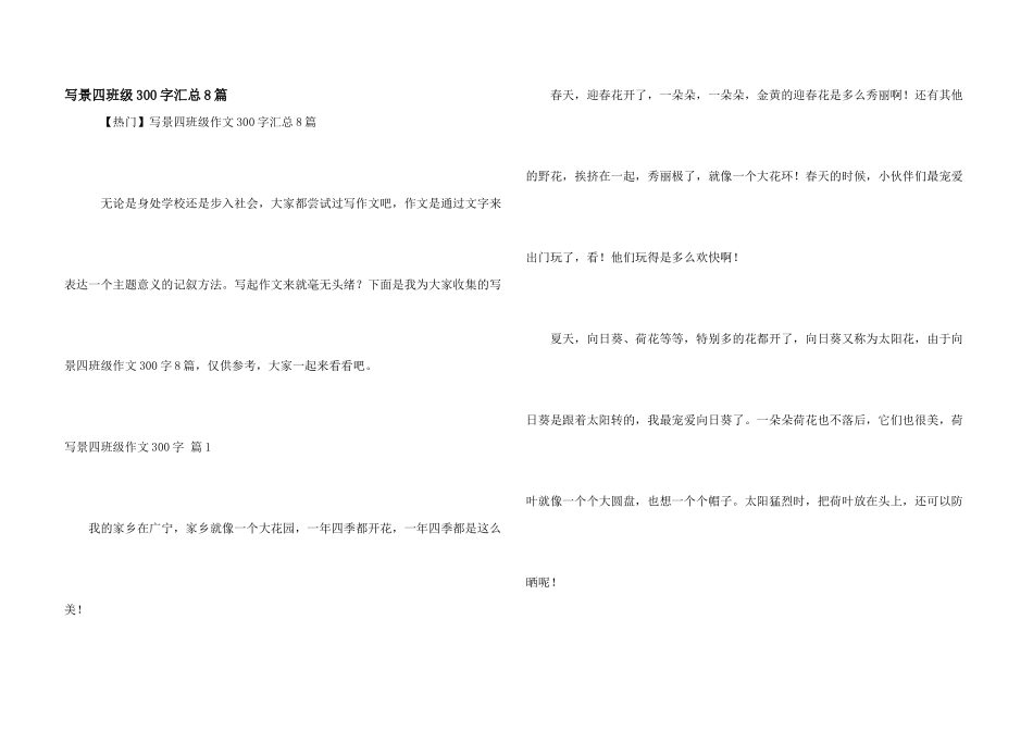 写景四年级300字汇总8篇_第1页