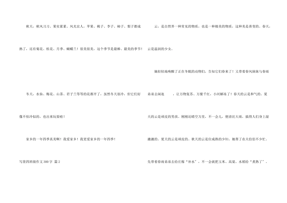 写景四年级300字汇总8篇_第2页