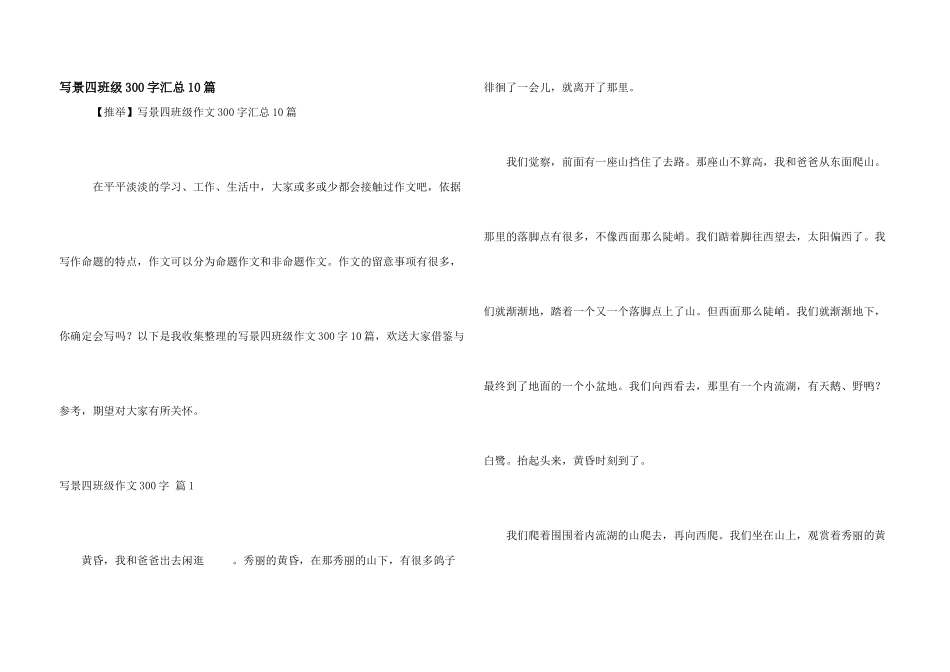 写景四年级300字汇总10篇_第1页