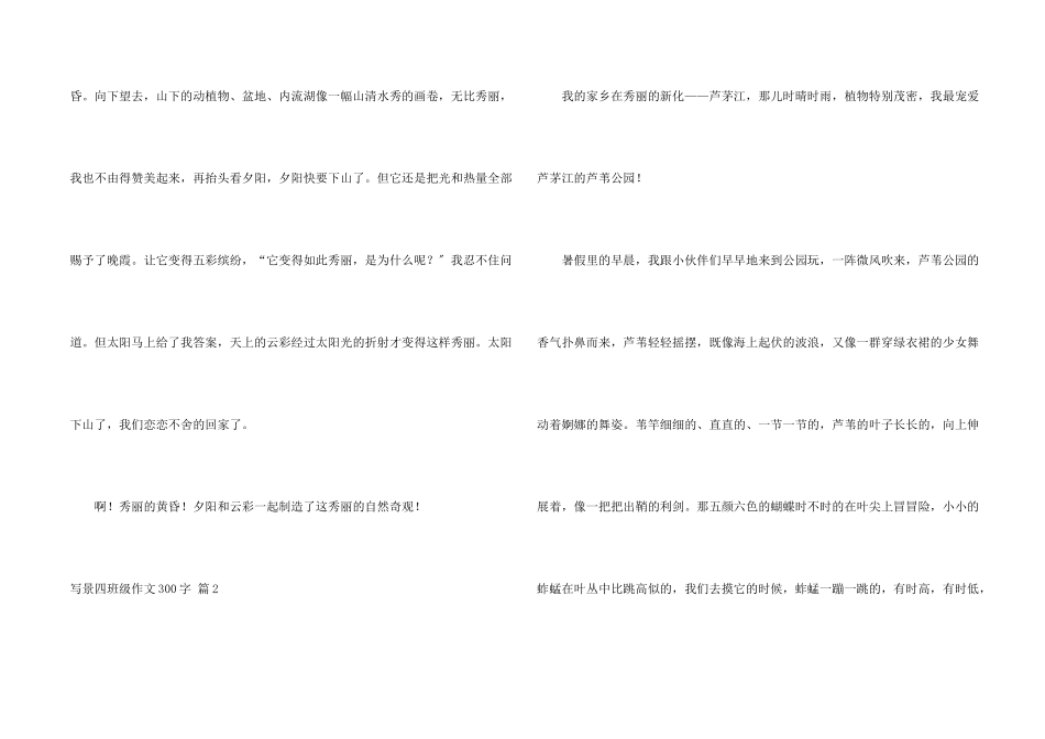 写景四年级300字汇总10篇_第2页