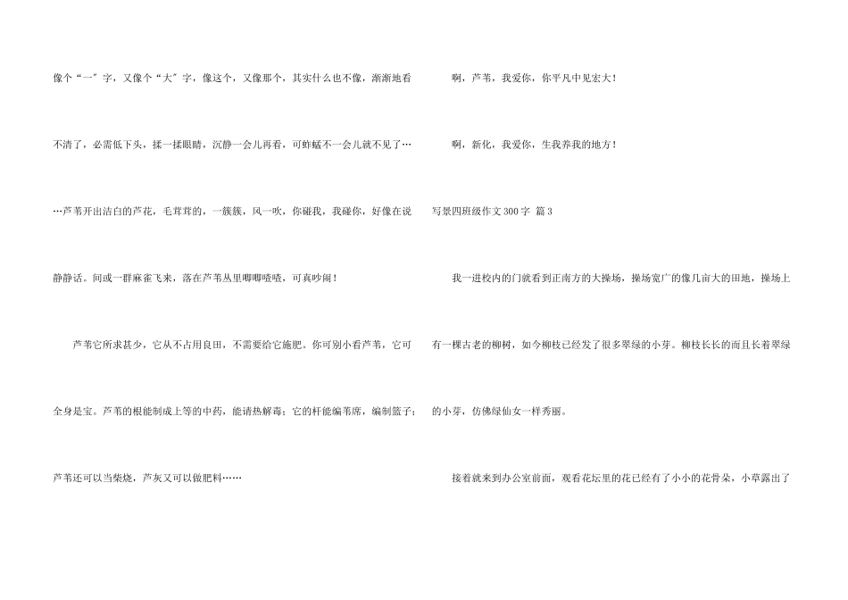 写景四年级300字汇总10篇_第3页