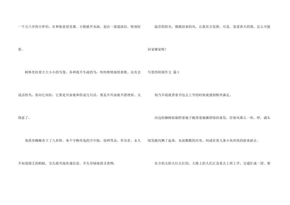 写景四年级3篇_第3页