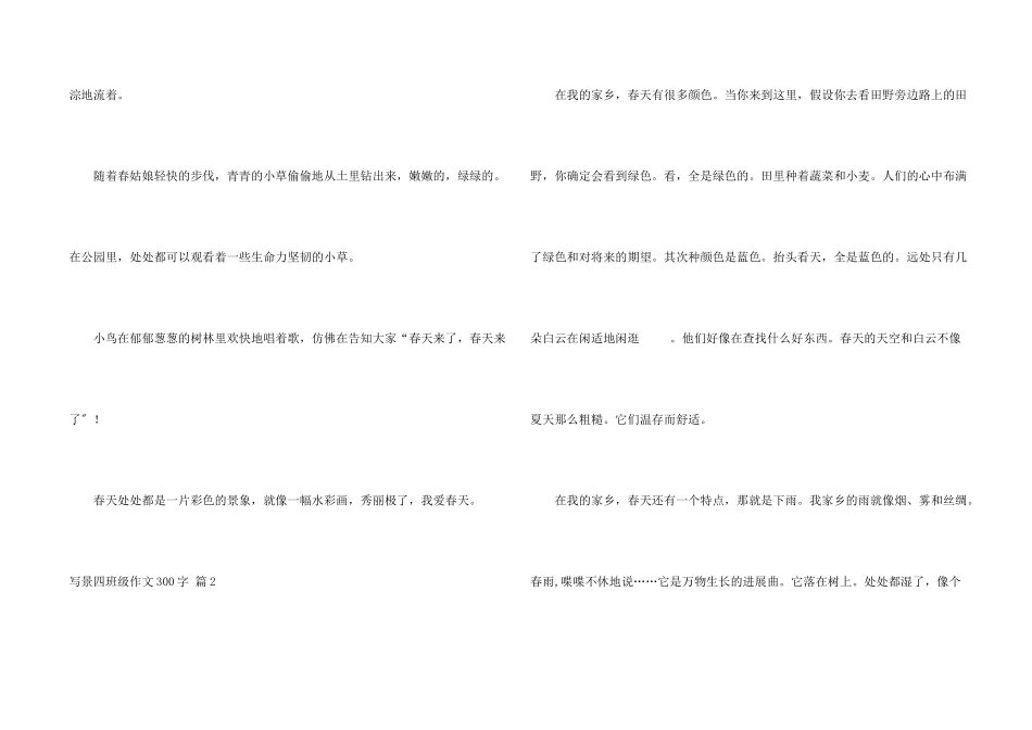 写景四年级300字锦集五篇_第2页