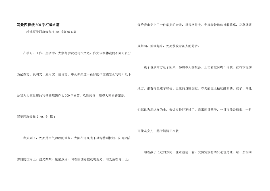 写景四年级300字汇编6篇_第1页