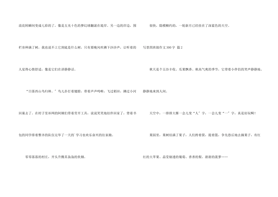 写景四年级300字锦集9篇_第2页