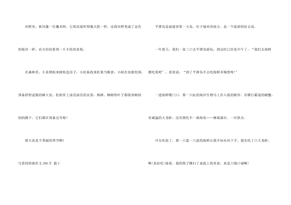 写景四年级300字锦集9篇_第3页