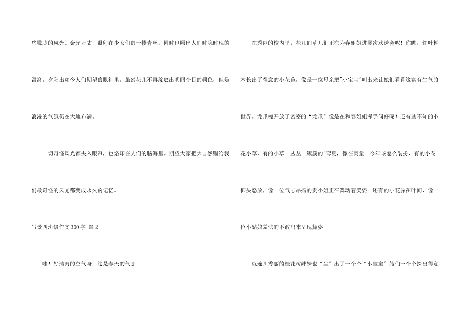 写景四年级300字锦集7篇_第2页