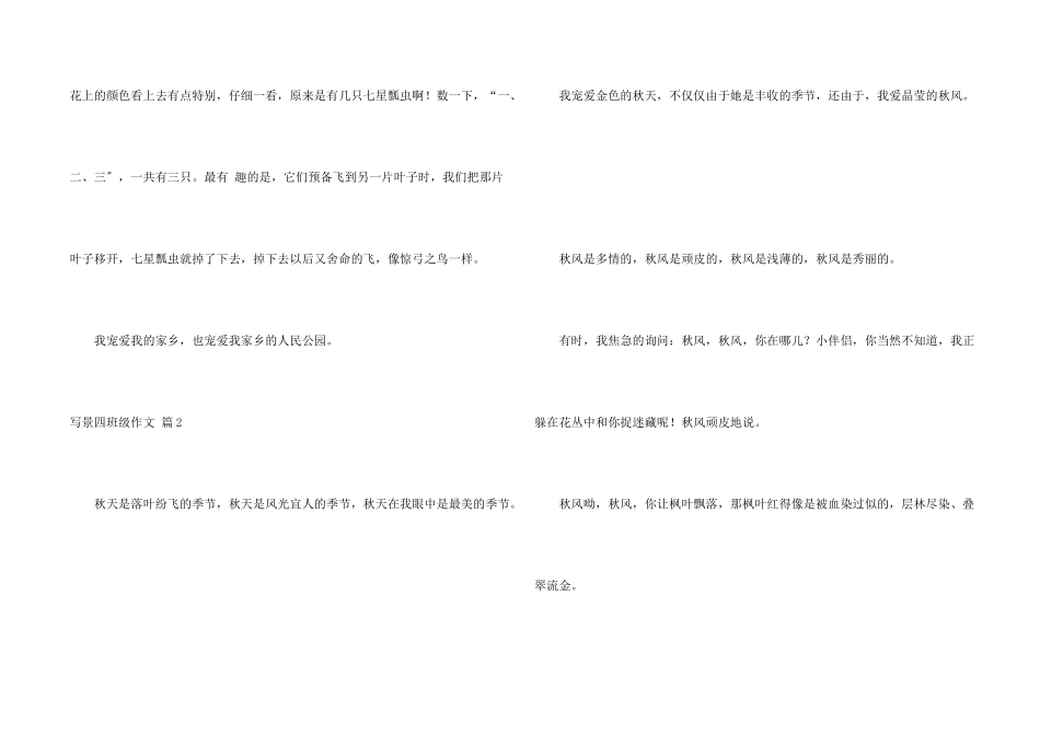 写景四年级六篇_第2页