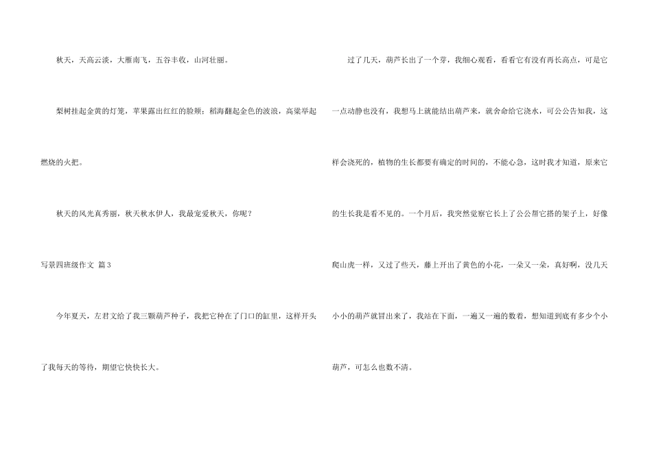 写景四年级六篇_第3页