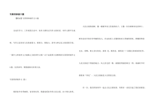 写景四年级六篇