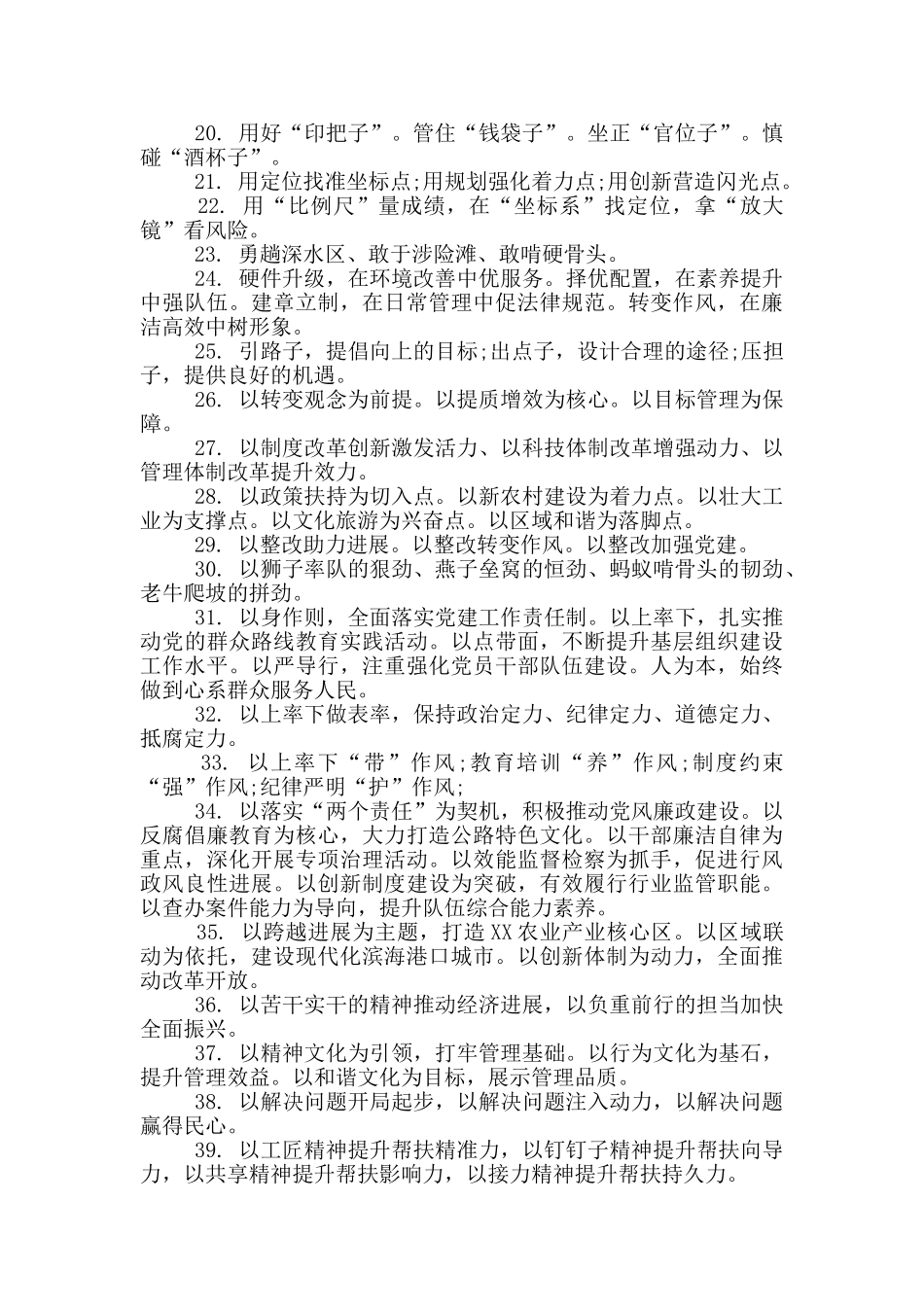 写材料必备高水平标题汇编_第2页