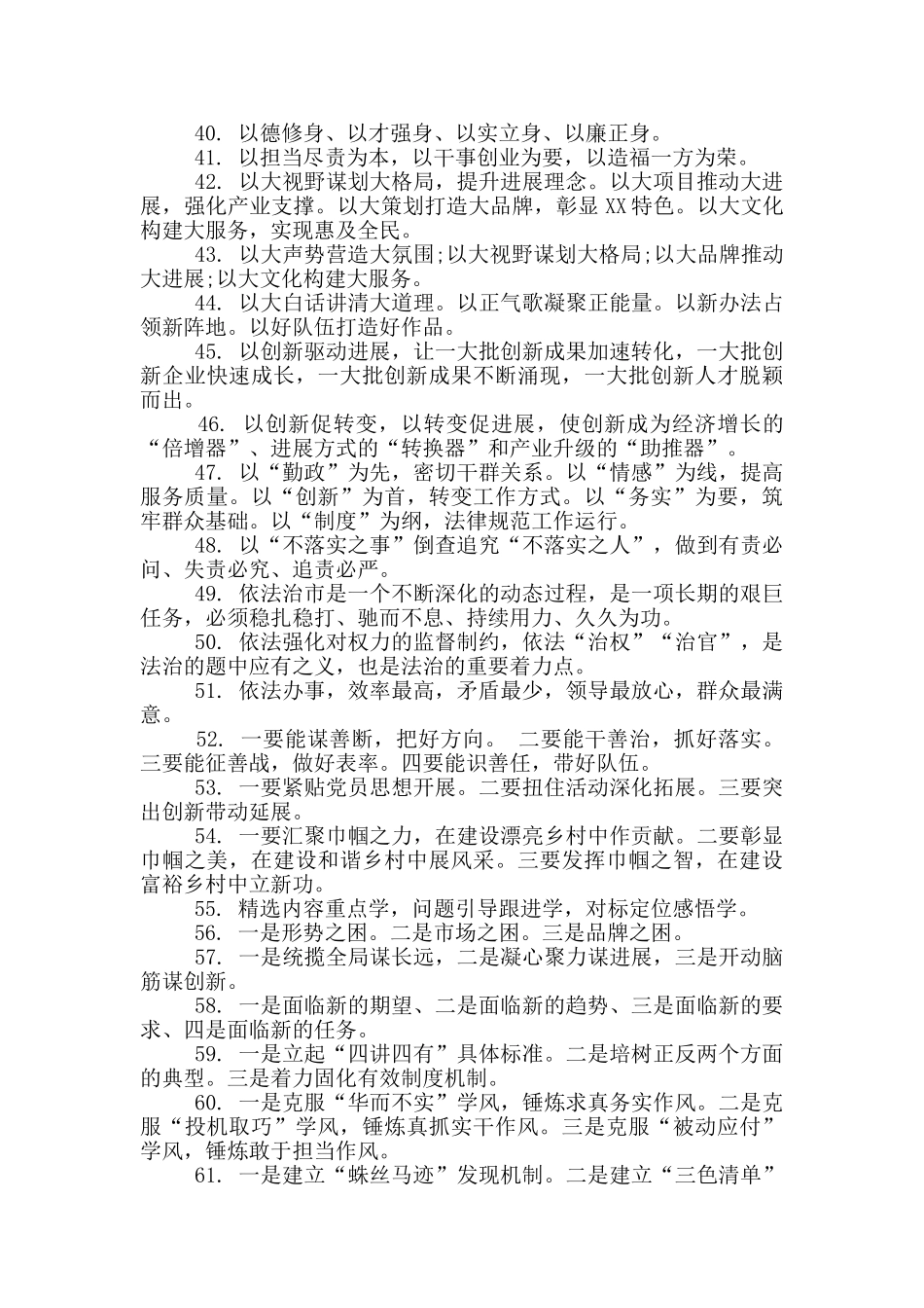 写材料必备高水平标题汇编_第3页