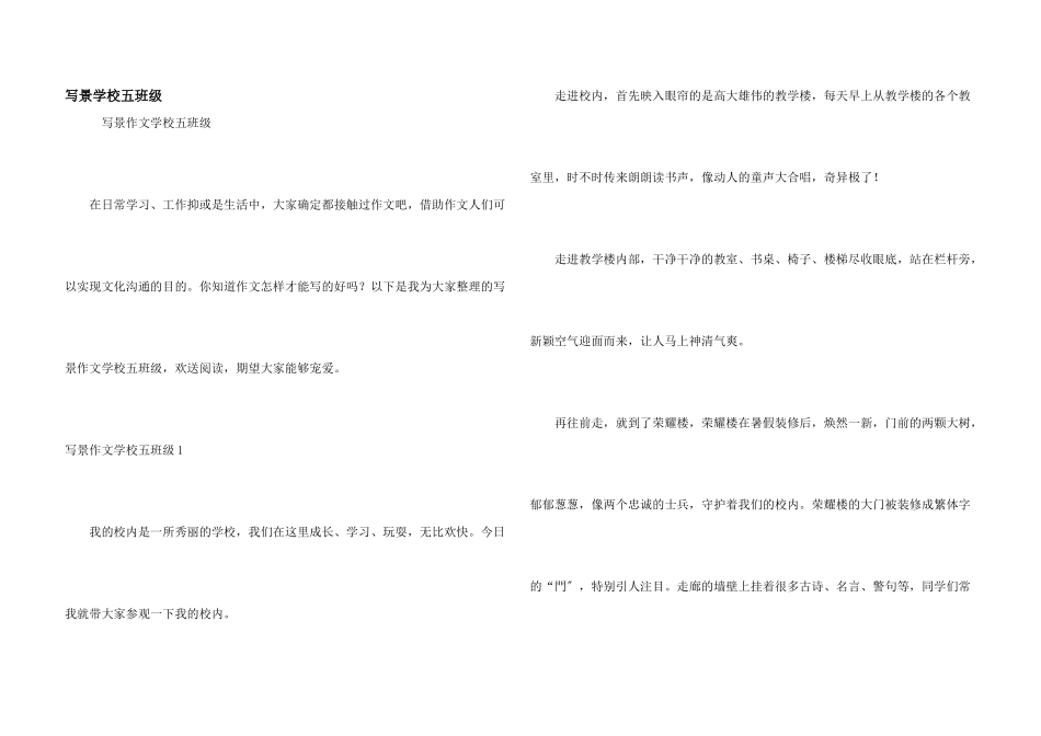 写景小学五年级_第1页