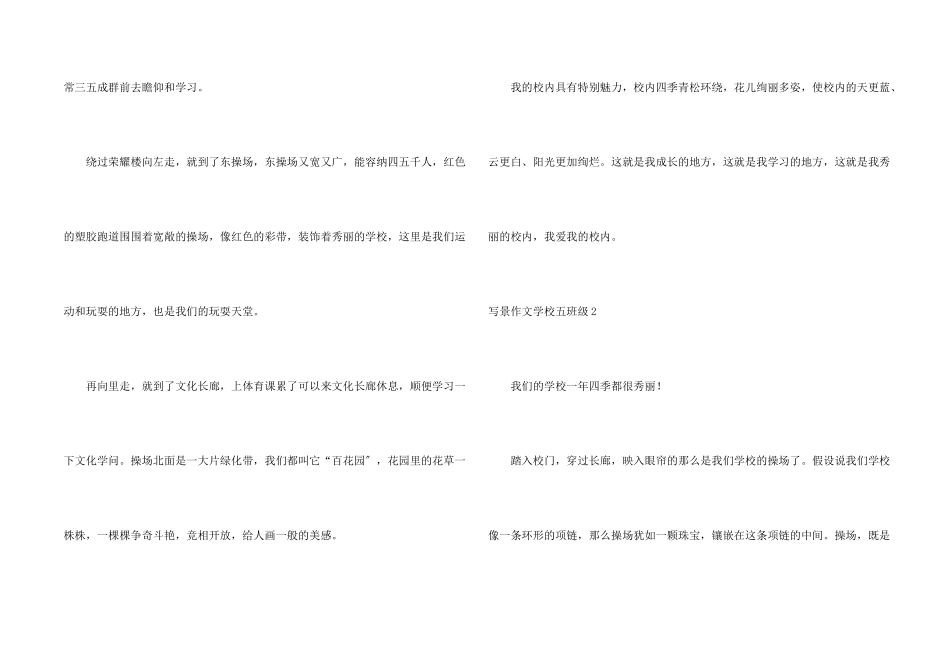 写景小学五年级_第2页