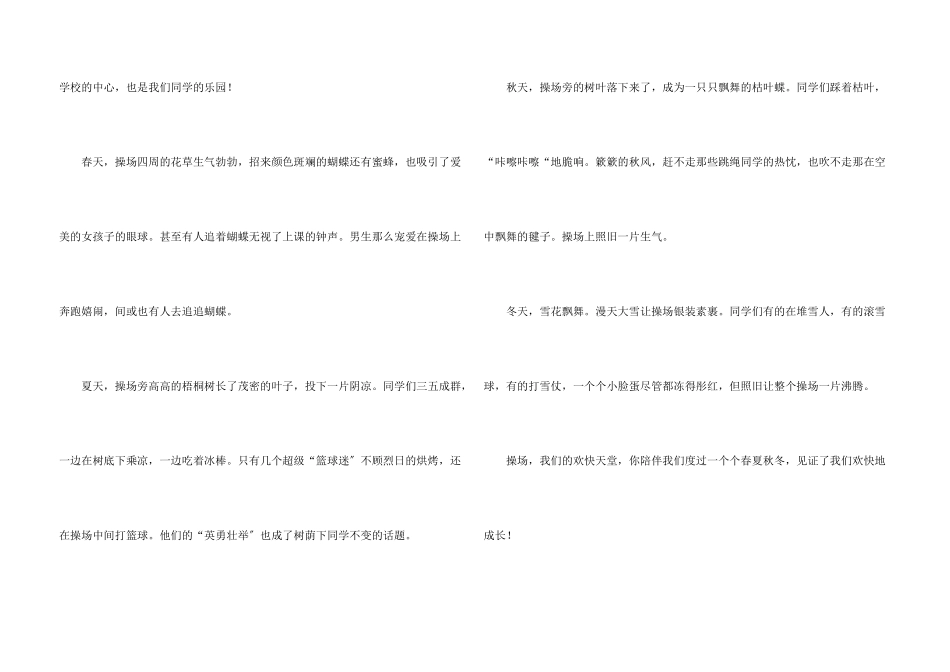 写景小学五年级_第3页