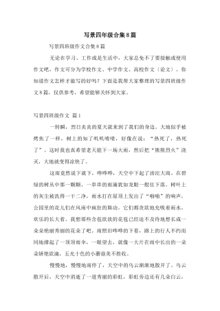 写景四年级合集8篇