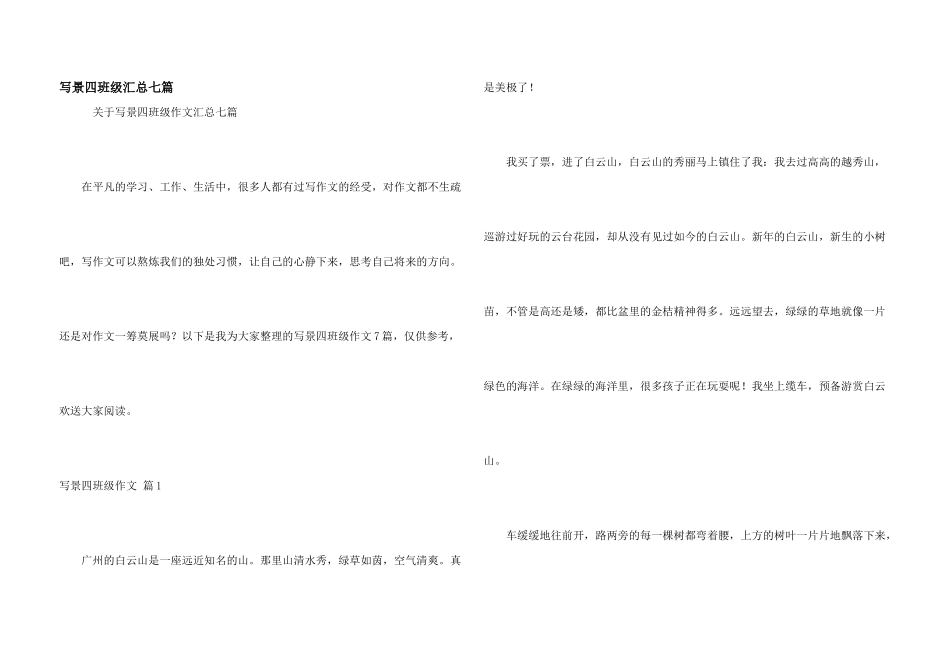 写景四年级汇总七篇_第1页