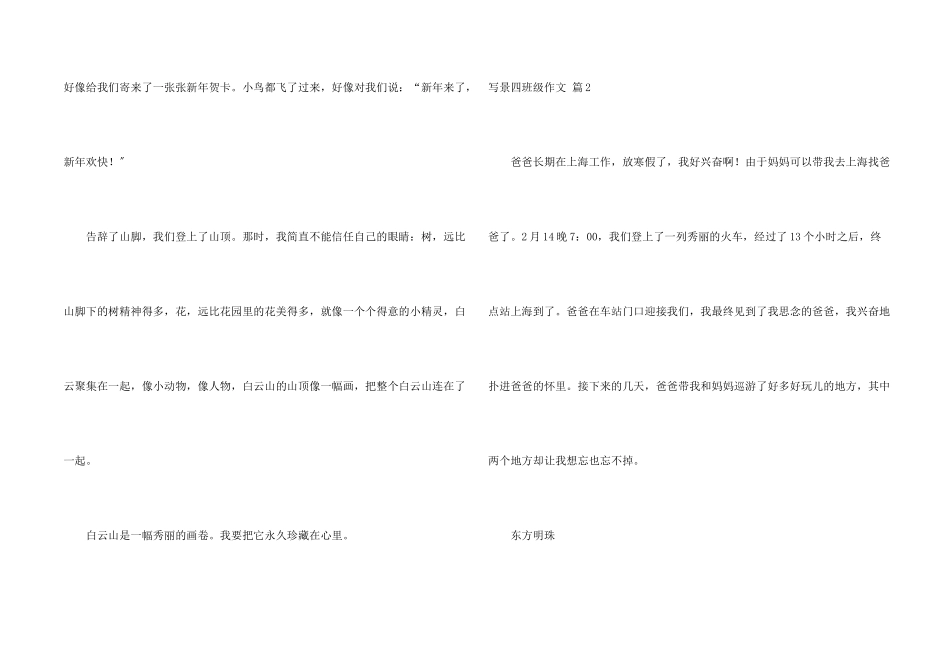 写景四年级汇总七篇_第2页