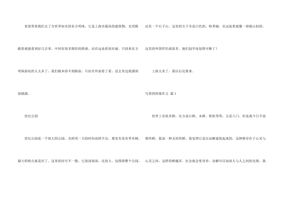 写景四年级汇总七篇_第3页