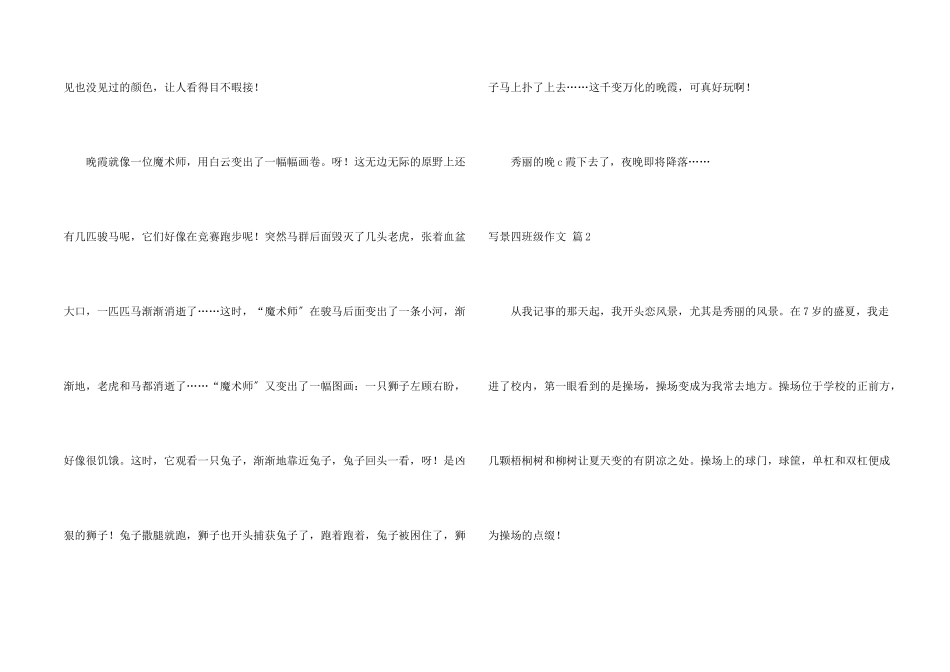 写景四年级汇编10篇_第2页