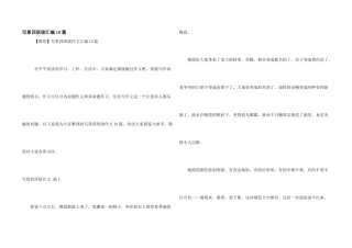 写景四年级汇编10篇