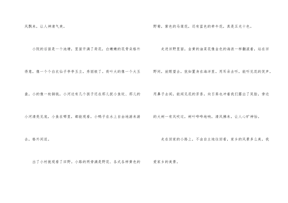 写景四年级300字集锦六篇_第2页