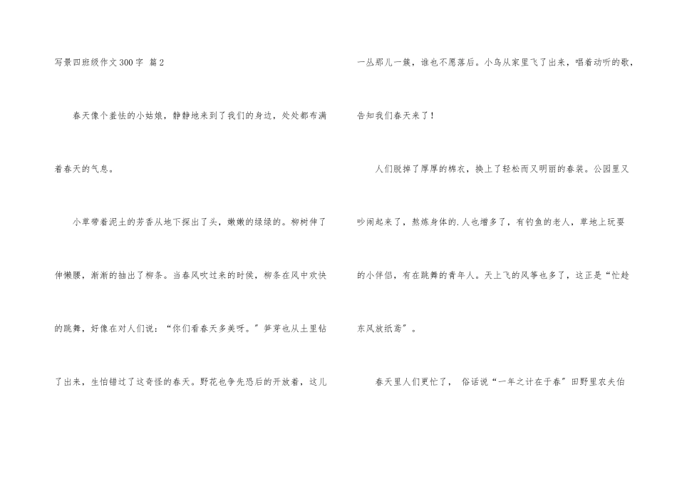 写景四年级300字集锦六篇_第3页