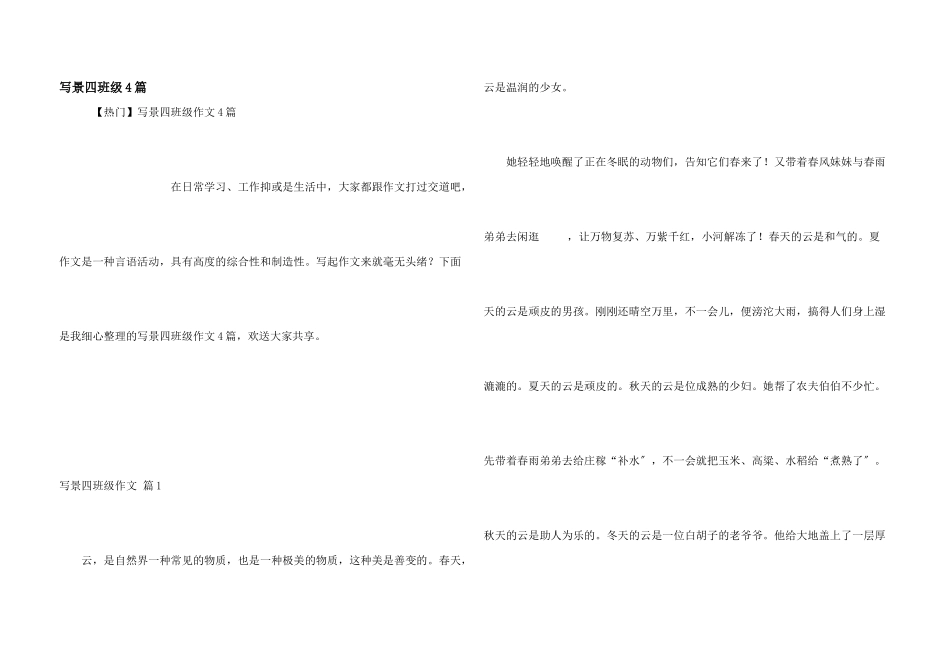 写景四年级4篇_第1页