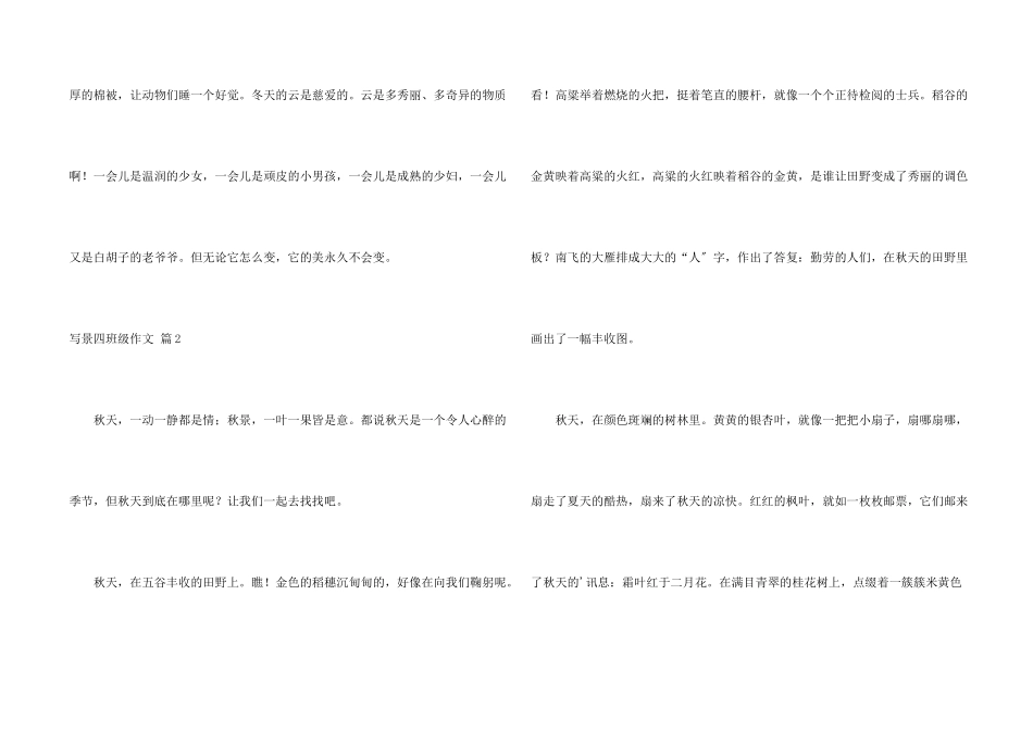 写景四年级4篇_第2页