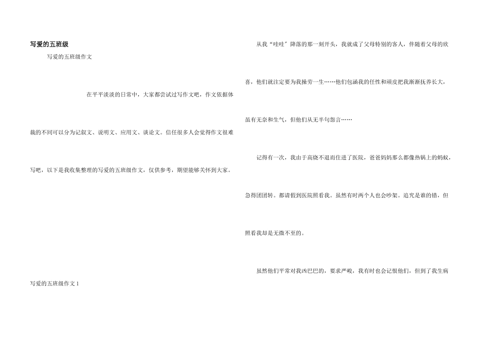 写爱的五年级_第1页