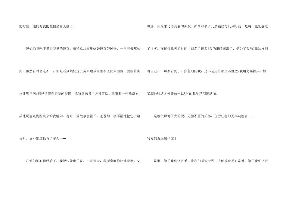 写爱的五年级_第2页