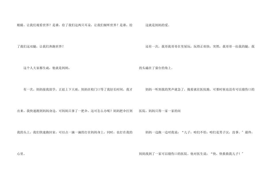写爱的五年级_第3页