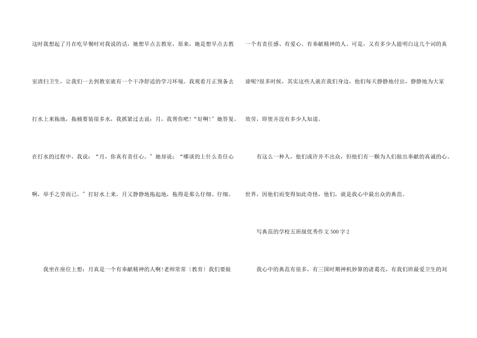 写榜样的小学五年级优秀500字_第2页