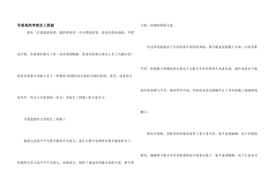 写爸爸的小学生三年级_第1页