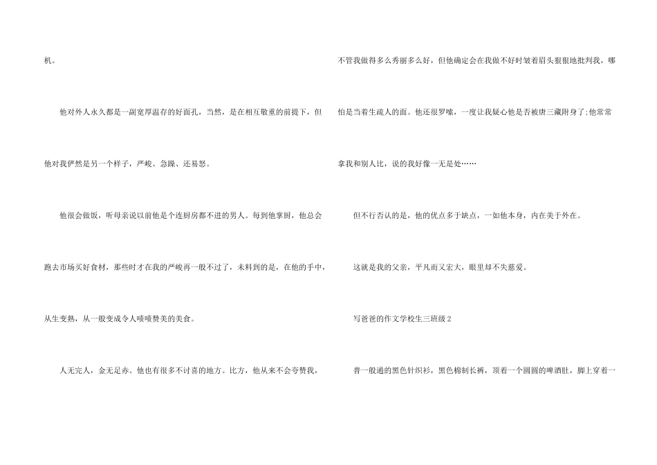 写爸爸的小学生三年级_第2页