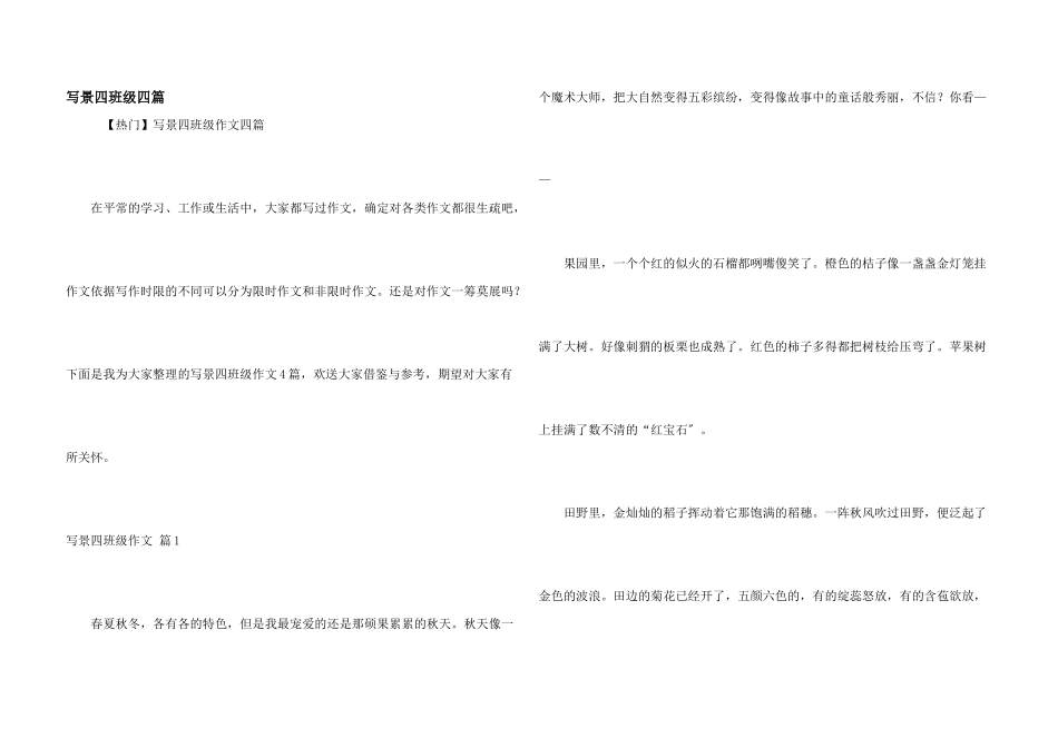 写景四年级四篇_第1页