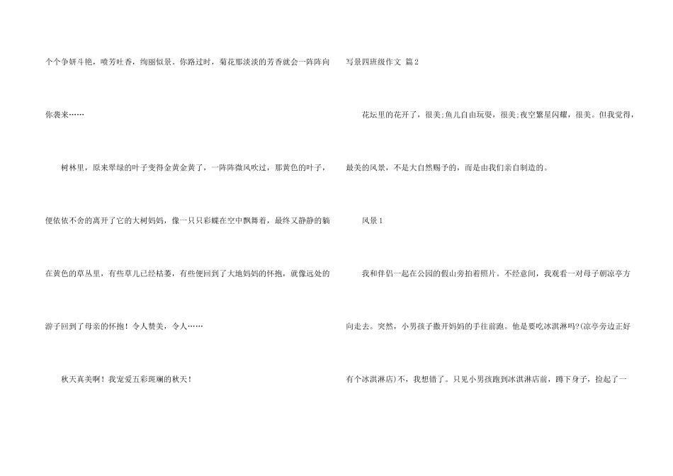 写景四年级四篇_第2页