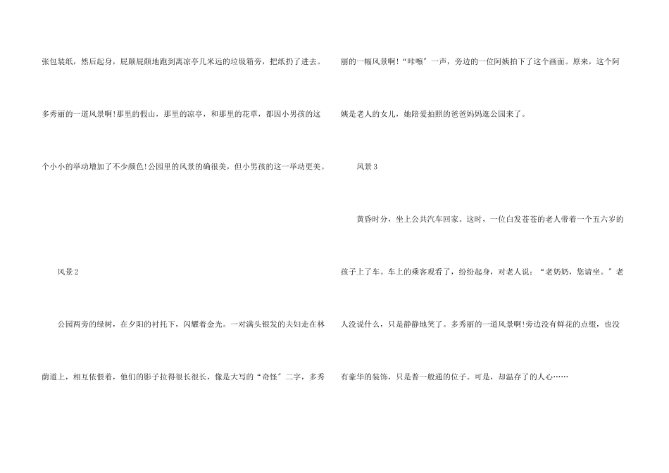 写景四年级四篇_第3页