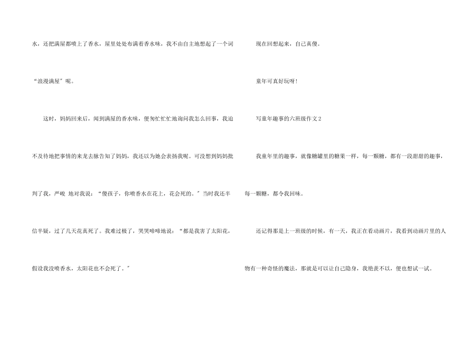 写童年趣事的六年级600字_第2页