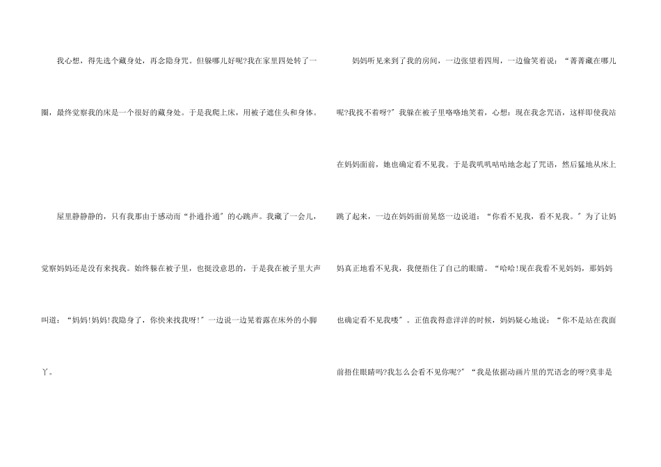 写童年趣事的六年级600字_第3页