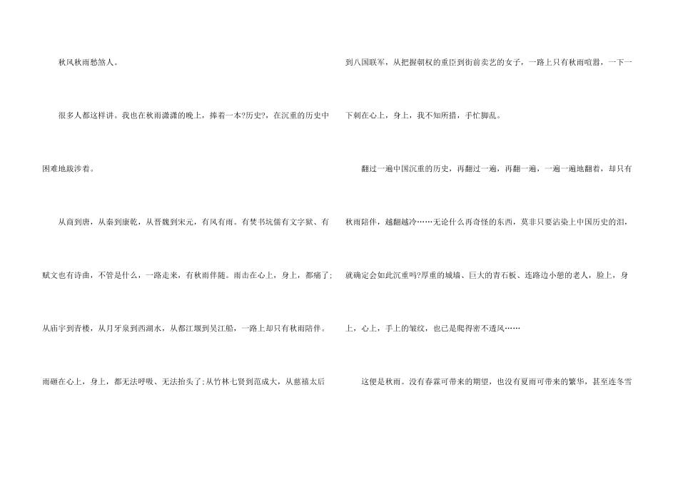 写秋雨600字初中5篇_第3页
