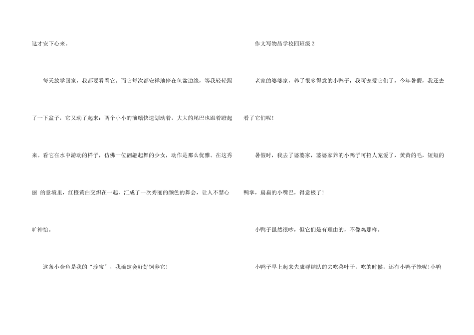写物品小学四年级_第2页