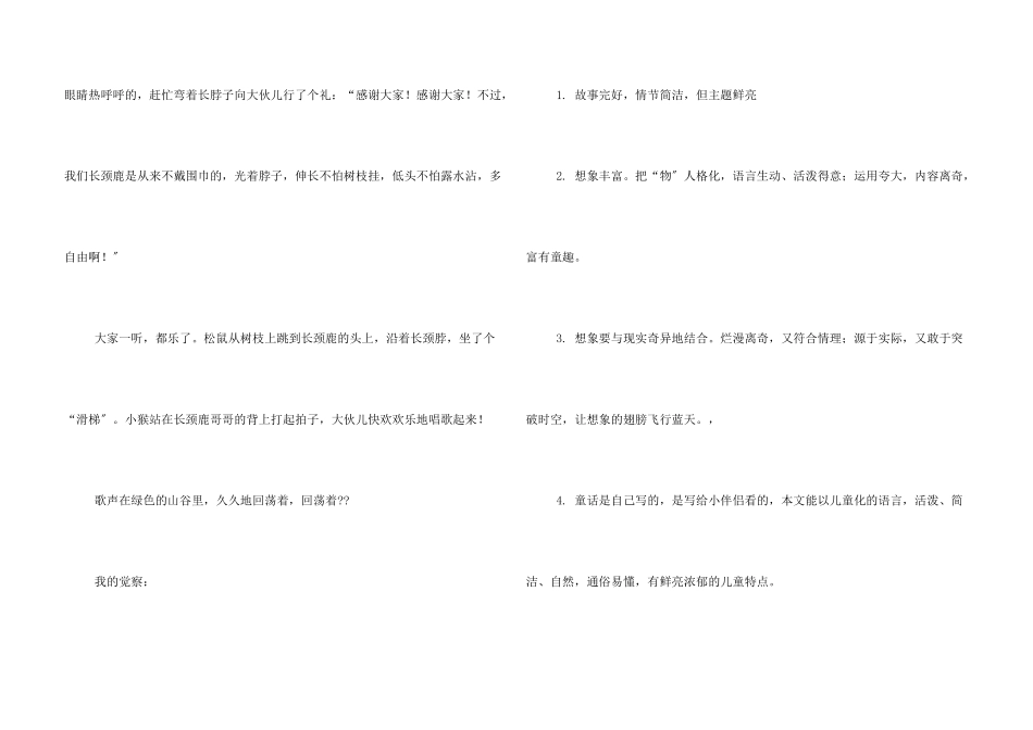 写童话故事题目_第3页