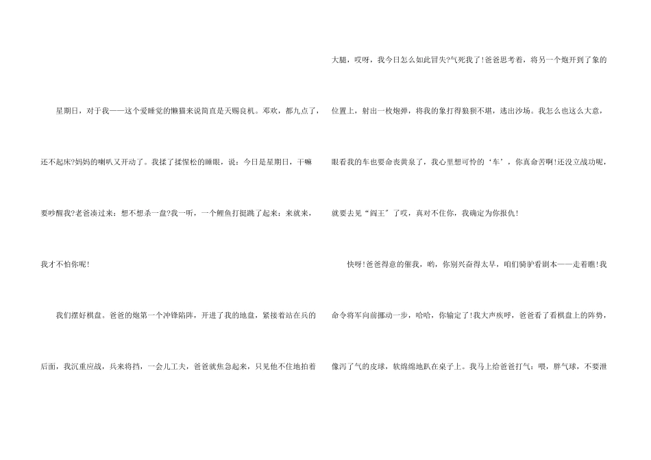 写童年趣事的六年级高分6篇_第3页