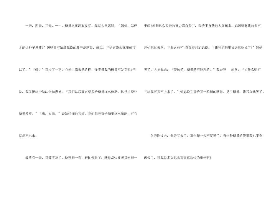 写童年趣事六年级下册优秀_第2页