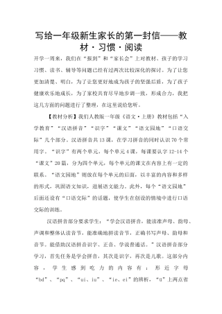 写给一年级新生家长的第一封信——教材·习惯·阅读